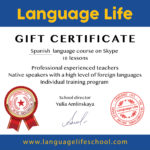 Подарочный сертификат на курсы иностранных языков